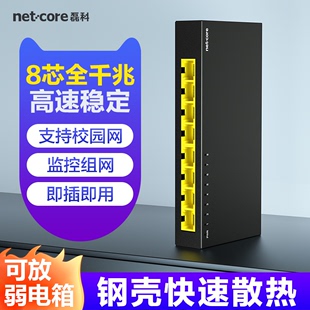 磊科交换机S8GT监控专用8口全千兆端口 校园网分流器网络交换器弱电箱学生宿舍家用网线分线器无线集线器监控