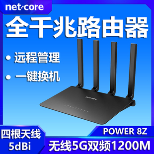 磊科无线路由器POWER 8Z全千兆网口5g双频1200M中继WiFi家用大功率穿墙王500M光纤高速智能P8Z四天线微信管理