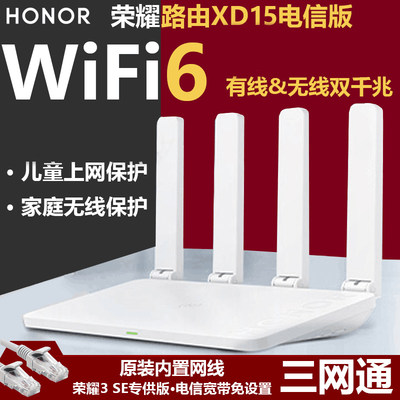 荣耀路由3SE无线WiFi6全千兆端口