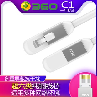 360网线C1家用高速超六类千兆双屏蔽无氧铜监控电脑宽带路由器网络线 成品跳线 6类宽带线 带水晶头1.5米正品