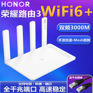 荣耀路由3 AX3000M全千兆端口无线WIFI 6+双频5G高速光纤家用四天线智能大功率企业 中继器 信号增强手游加速