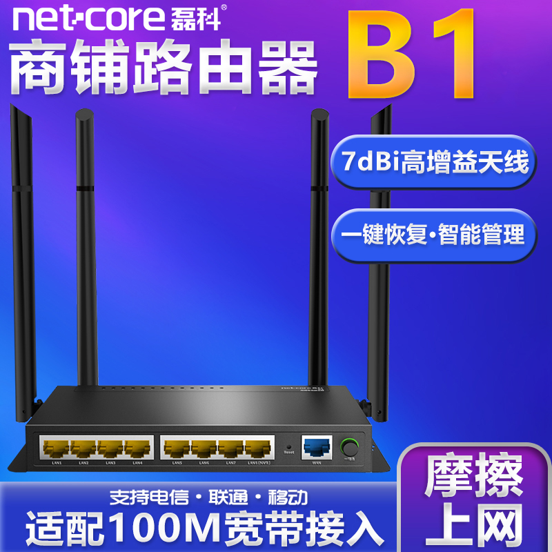 磊科9口B1无线路由器B11千兆端口5G双频wifi企业级B5商铺B6别墅8孔双多WAN接口铁壳B21监控家用办公高速穿墙-封面