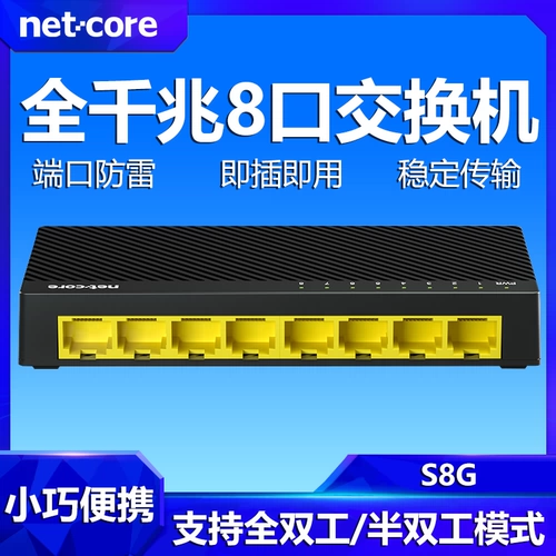 Leico S8G Полный гигабитный переключатель 5 портов 8 портов высокоскоростного мониторинга домашнего мониторинга сетевой концентратор Студента общежитие корпоративного офиса дистрибьютор сетевой кабель сетевой кабель
