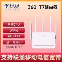 360无线路由器T7电信版5天线T7M移动版全千兆端口WiFi6双频5G智能路由T7U联通家用X7企业高速3000M大功率中继