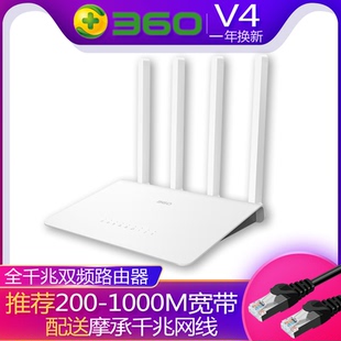 【 全千兆端口】360安全路由器V4双频1200M真双千兆光纤宽带大户型5g家用无线穿墙王高速穿墙wifi电信漏油器