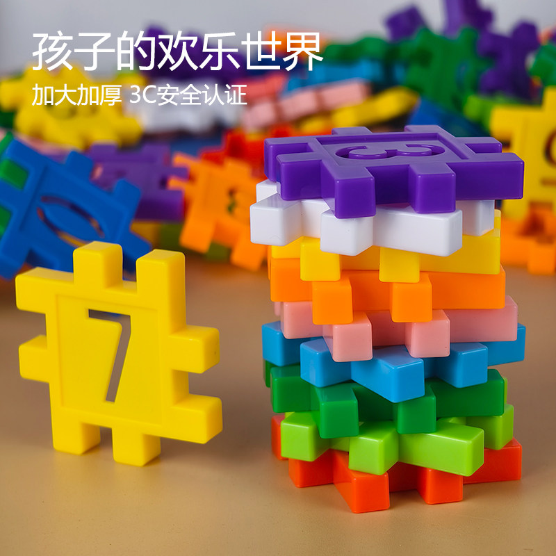 儿童塑料方块数字拼插积木男女孩益智力拼装玩具3岁立体拼图房子6,玩具/童车/益智/积木/模型,普通塑料积木,淘宝优惠券,粉丝福利购,淘宝优惠卷
