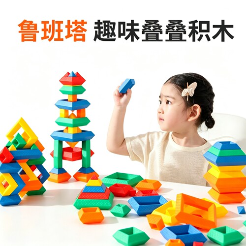 儿童益智早教彩色几何拼搭积木