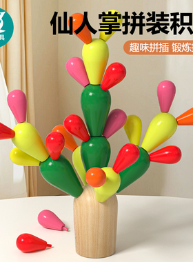 木仙人掌仙人球拼插积木蒙氏早教益智思维训练儿童玩具1-2岁3宝宝