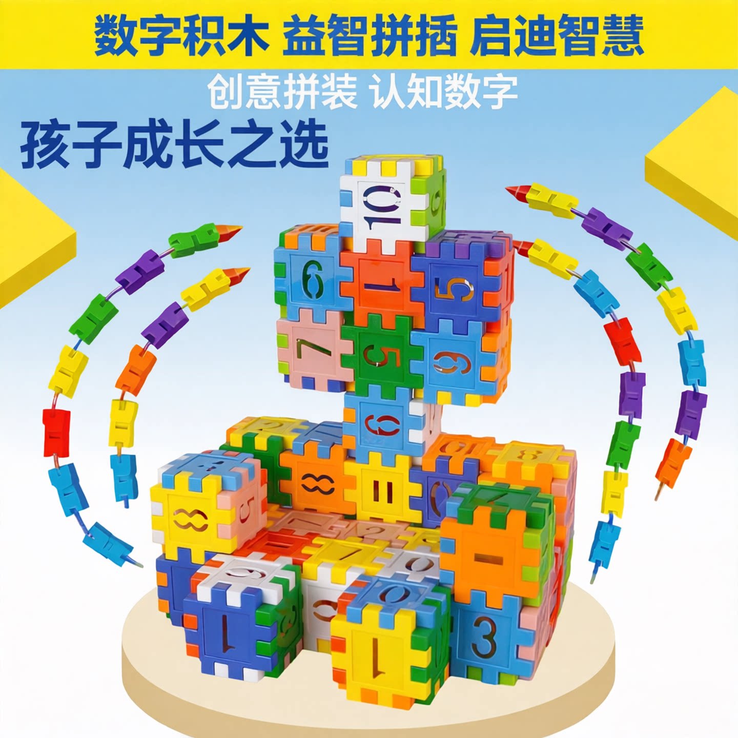 儿童塑料方块数字拼插积木男女孩益智力拼装玩具3岁立体拼图房子6