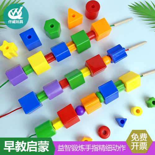 儿童穿绳早教益智幼儿园串珠积木