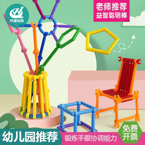 儿童聪明魔术棒积木塑料拼插拼装