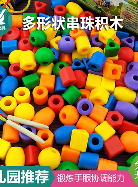 儿童益智串珠玩具早教积木动作训练幼儿园穿珠子蒙氏穿线教具宝宝