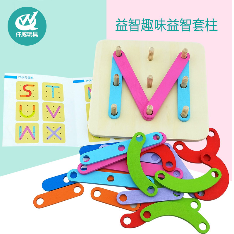 儿童创意拼图百变拼拼乐套柱章鱼串珠形状配对字母益智力玩具早教