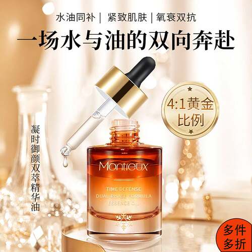 蒙投丽雪凝时御颜双萃精华油抗老