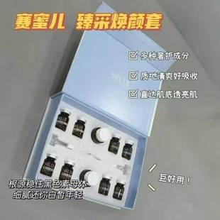 李氏明心赛蜜儿臻品晶莹套盒修护改善暗沉分解色素提亮肤色滋养