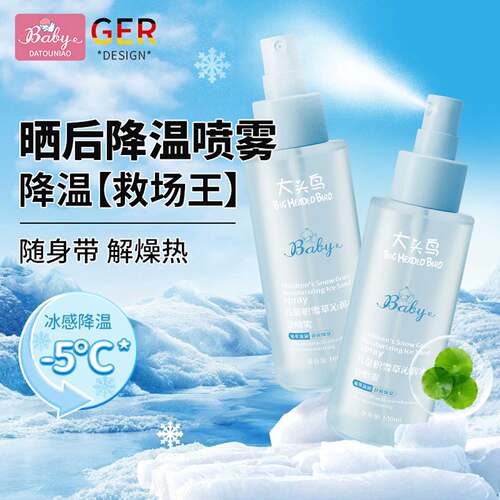 大头鸟儿童晒后舒缓补水喷雾