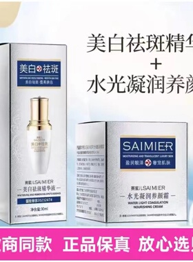 李氏明心新品赛蜜儿美白精华液