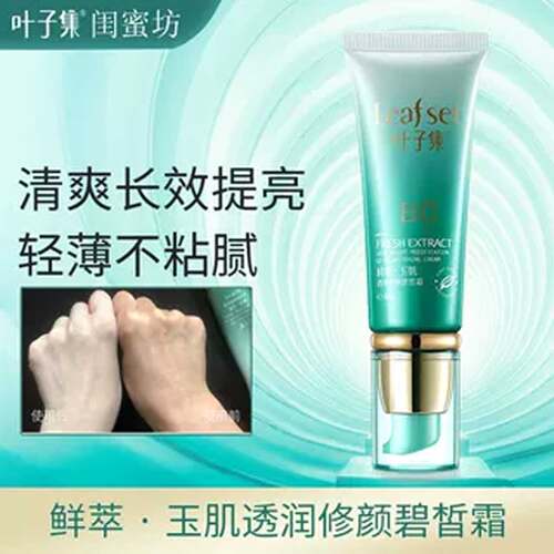碧妃叶子集鲜萃玉肌透亮碧皙