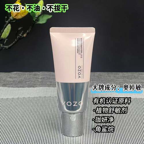 悠纪维稳安肤隔离透亮BB霜自然