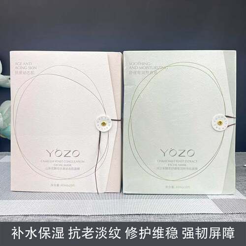悠纪山茶花酵母抗衰幼态肌面膜