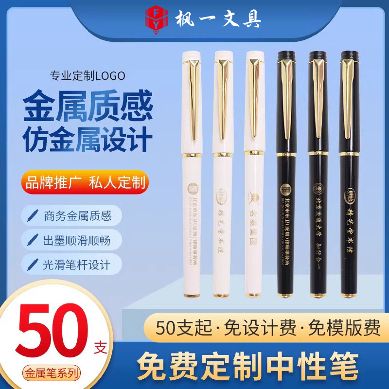50支订制中性笔logo企业印刷广告笔办公签字签单笔印刷制黑色水笔