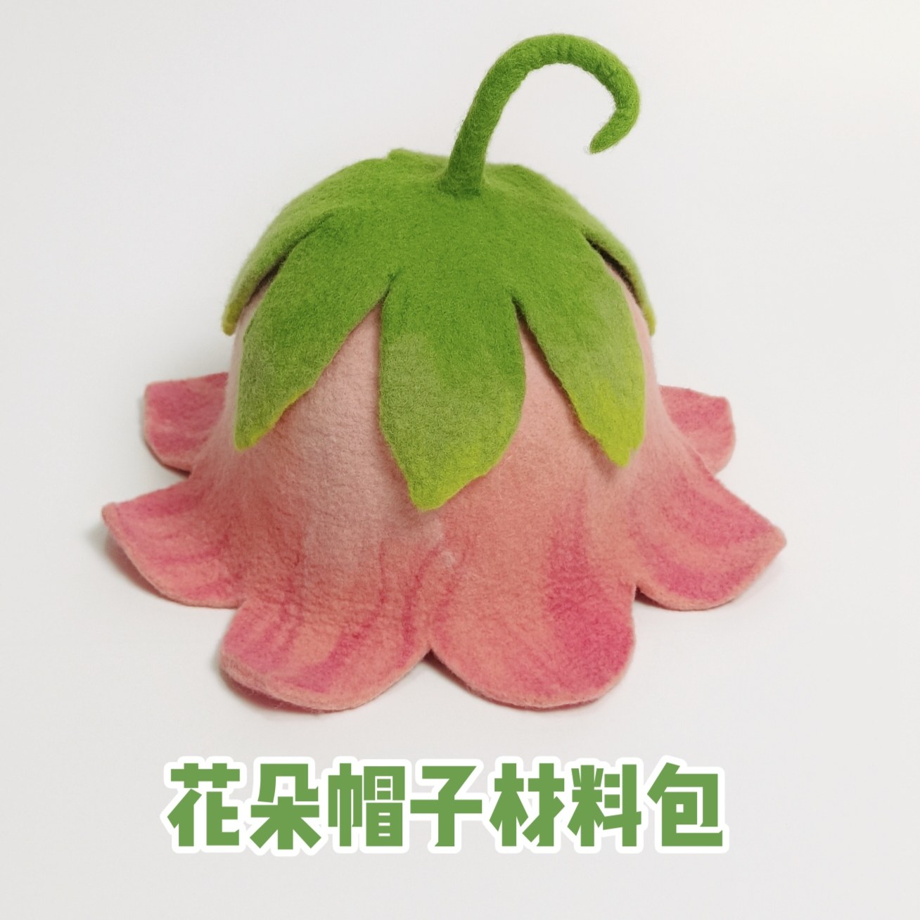 南瓜岛羊毛毡小花帽子湿毡diy材料包儿童摄影道具生日新年礼物