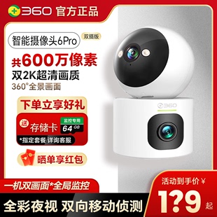 360摄像监控双镜头6pro家用远程智能手机控制高清夜视语音摄 新品