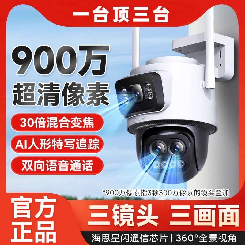 360摄像头室外防水智能家用