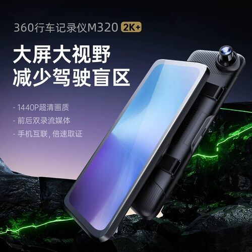 360行车记录仪M320前后双录
