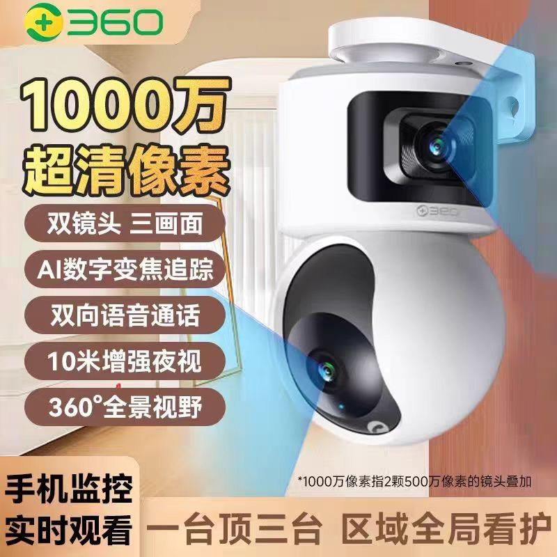 360摄像头双镜头D2pro3k双500万监控远程智能手机控制高清夜视