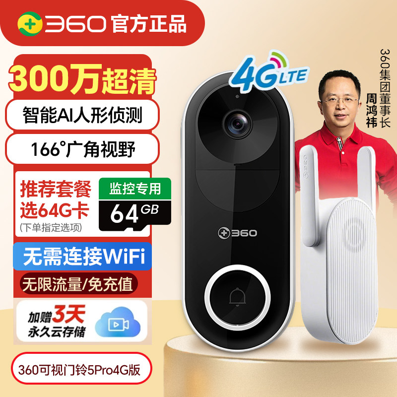 360可视门铃5Pro4g猫眼免打孔图片