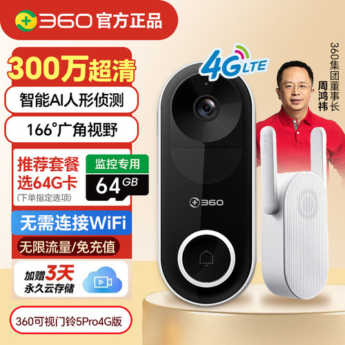 360可视门铃5Pro4g猫眼免打孔