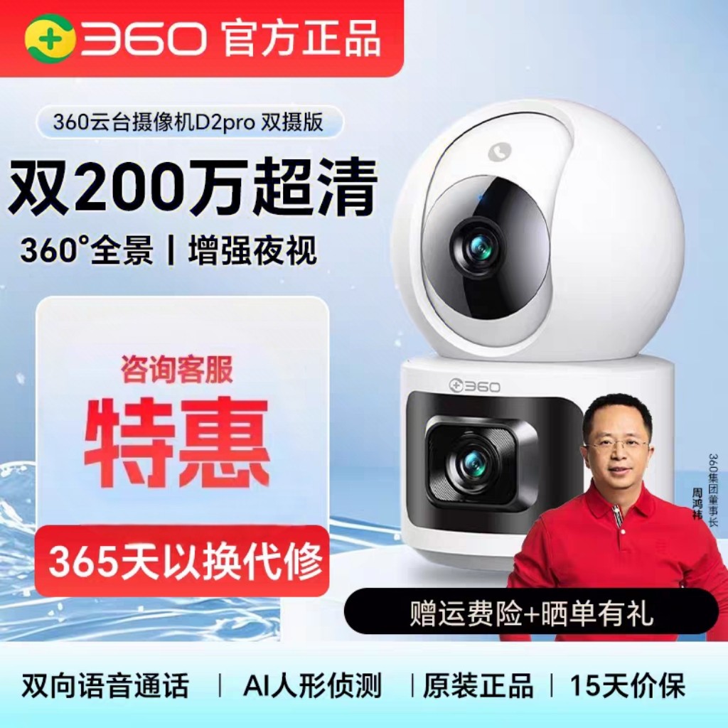 360摄像头双镜头D2pro3k双500万监控远程智能手机控制高清夜视