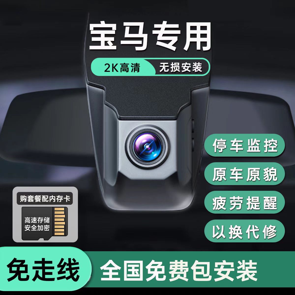 宝马专用行车记录仪免走线
