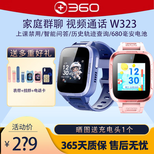 360儿童电话手表视频通话
