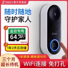 360可视门铃5Pro5Max家用智能电子猫眼防盗远程对讲实时监控摄像6