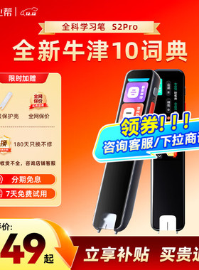 作业帮喵喵机学习笔S2 S2pro全科英语翻译扫描点读笔小初高可插卡