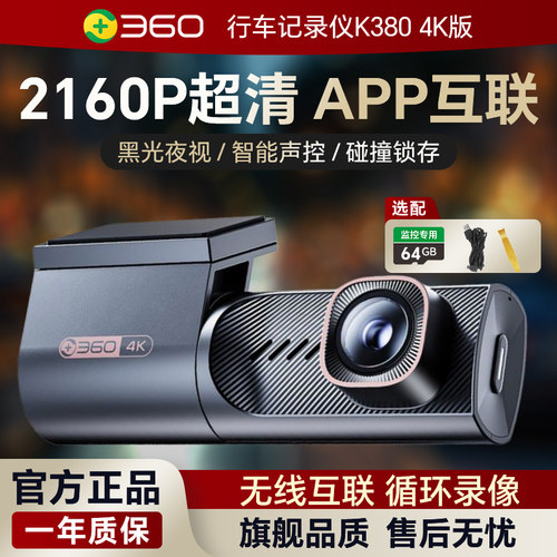 360K380超高清夜视行车记录仪
