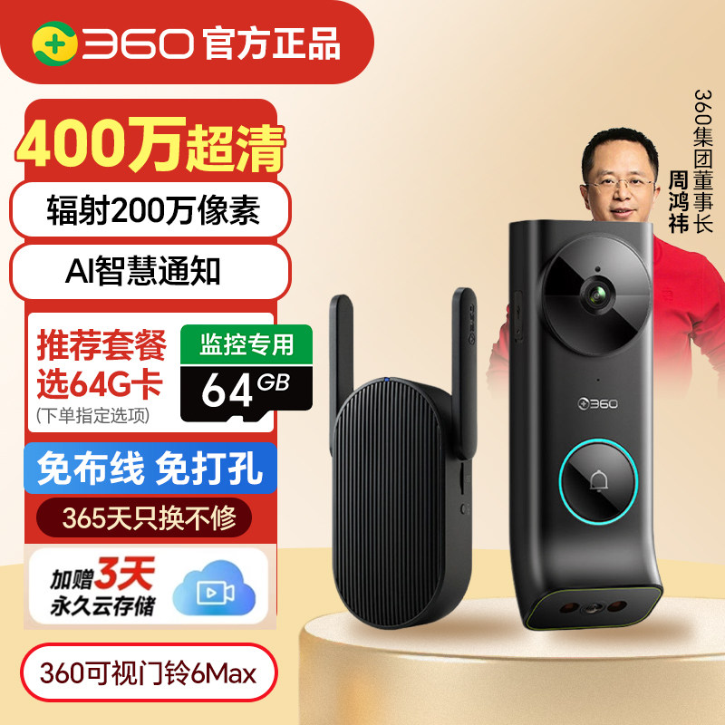 360可视门铃6max哨兵版电子猫眼监控摄像头5Pro6Pro智能门镜