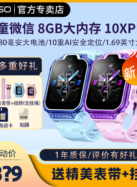 360儿童电话手表10X pro 11Xai智能4G视频通话防水定位微信学生