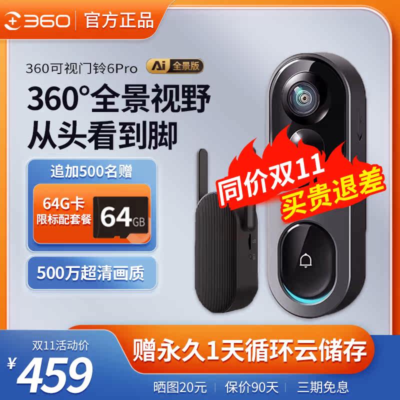 【新品】360可视门铃6Pro家用500万智能电子猫眼360度全景监控高性价比高么？