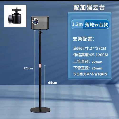 探影侠落地升降伸缩投影仪支架