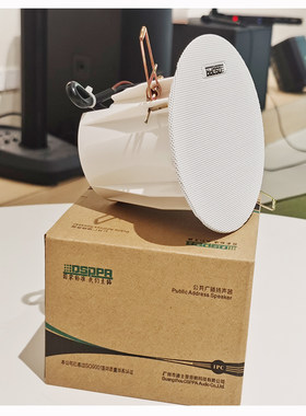 DSPPA迪士普DSP3011天花扬声器吸顶小喇叭定压音响嵌入式喇叭音箱