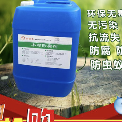 木材防腐剂ACQ防腐剂木材防霉防腐防虫蚁景观园林文物古建修复