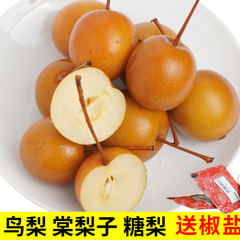 鸟梨糖梨豆梨棠梨子淡水梨沙梨潮梨腌潮汕特产鸟李子野梨棠梨果