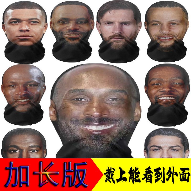 加长版科比库里詹姆斯老大侃爷乔0丹字母哥搞怪网纱头套面具面罩