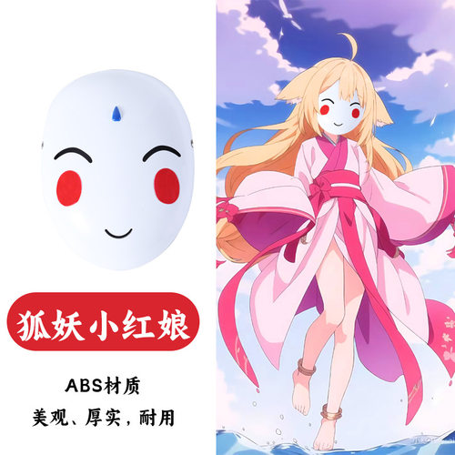 面具/头套