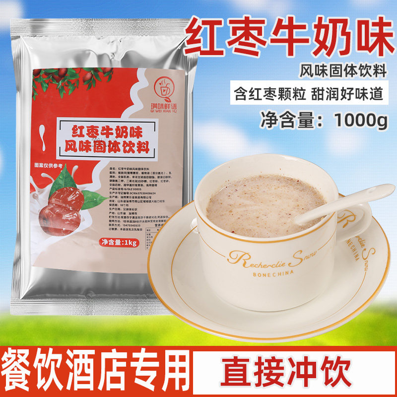 1000g袋装速溶红枣牛奶粉 即冲即饮 冬季热饮早餐奶餐饮商用原料