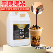 2.5kg冲绳黑糖糖浆奶茶专用商用浓缩黑糖浆脏脏奶茶店专用原材料