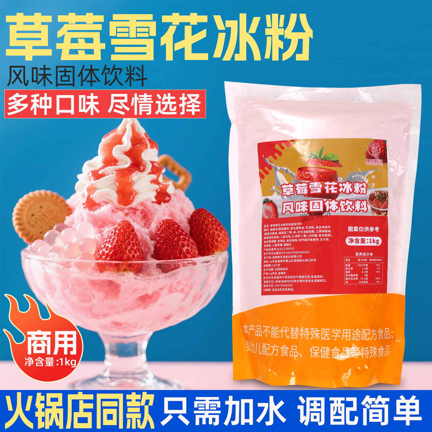 雪花冰粉1kg绵绵冰杨枝甘露草莓芒果牛奶商用摆摊雪冰机专用原料